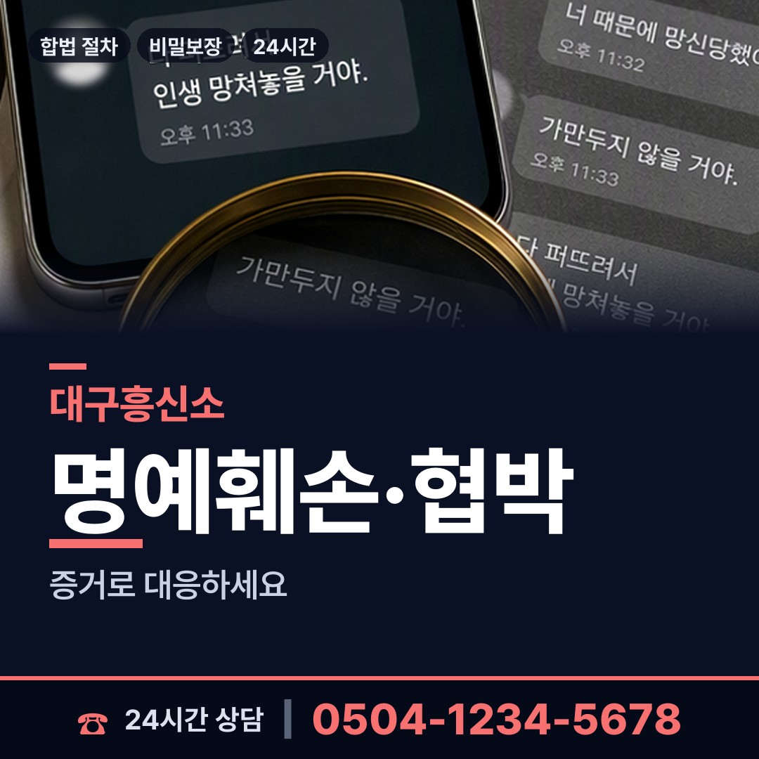 대구 대명2동 탐정고용 상담 안내