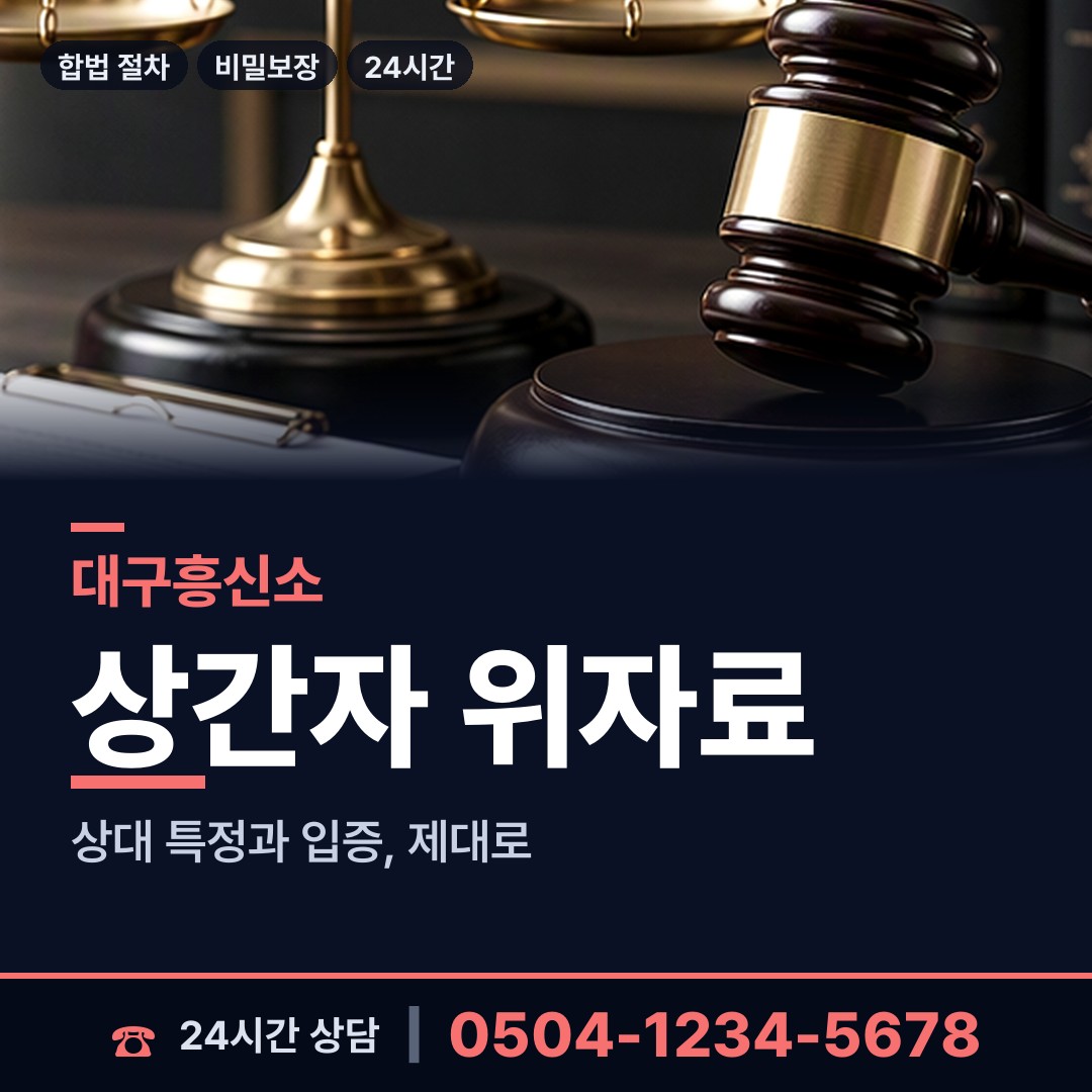 대구 대명2동 양육권증거 상담 안내