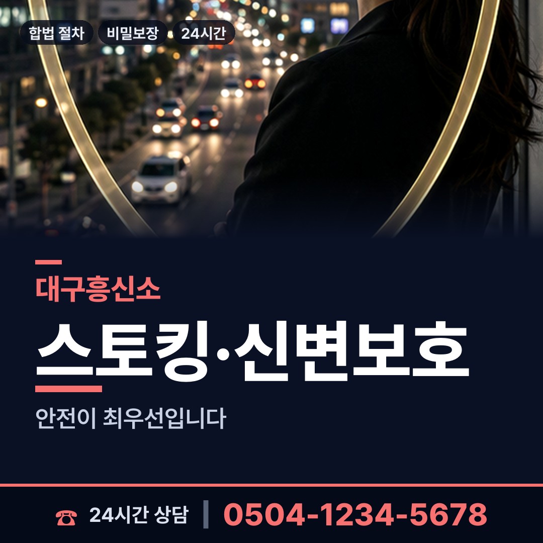대구 대명2동 흥신소 상담 안내
